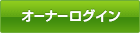 ログイン（サロンオーナーの方）